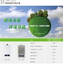 愛節能、愛環保、愛阿里斯頓冷凝熱水器